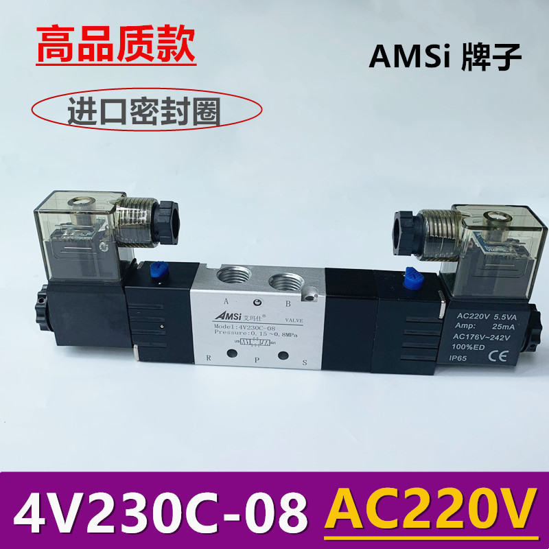 原装亚德客4V230C-08三位五通进口密封圈电磁阀气阀 220V 24V