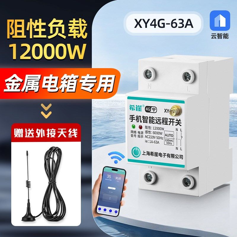 4G远程控制开关220v手机智能控制无线遥控水泵广告路灯定时充电桩,纺织面料/辅料/配套,其他纺织机械,淘宝优惠券,粉丝福利购,淘宝优惠卷