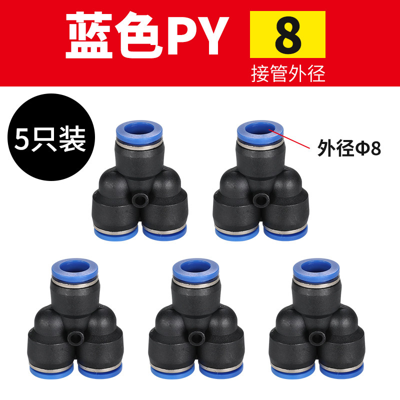 气动高压软管气管快速快插转接头塑料Y型PW三通接头PY4/6/8mm/10