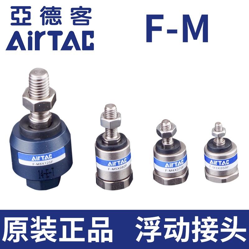 亚德客浮动接头气缸连接件F-M4/M6/M8/10/M12/M16X080FX100FX125F