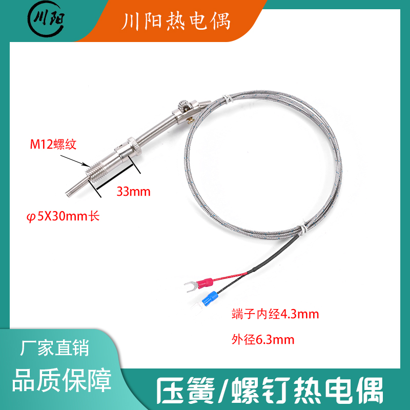 K/E型M6精密绝缘螺钉热电偶压簧式PT100热电阻M8温控仪测温线探头
