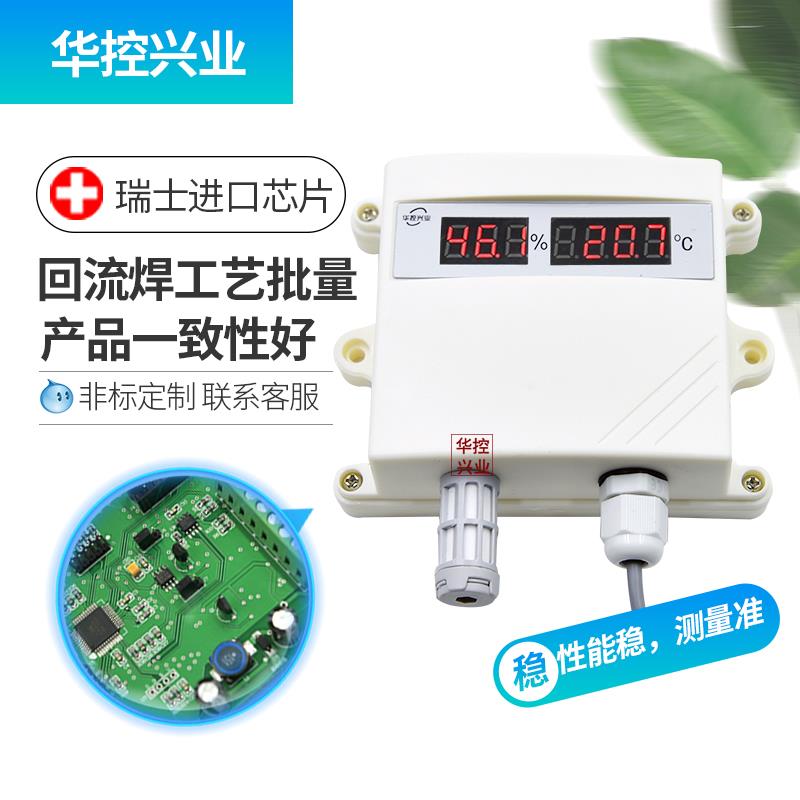 华控室内外大棚数显温湿