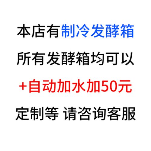 发酵箱商用烘焙面包醒发箱全自动卡通包子馒头醒面酸奶蒸笼发面机