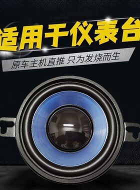金杯新小海狮X30/X30l/T30/T32/T50/T52仪表台汽车音响重低音喇叭