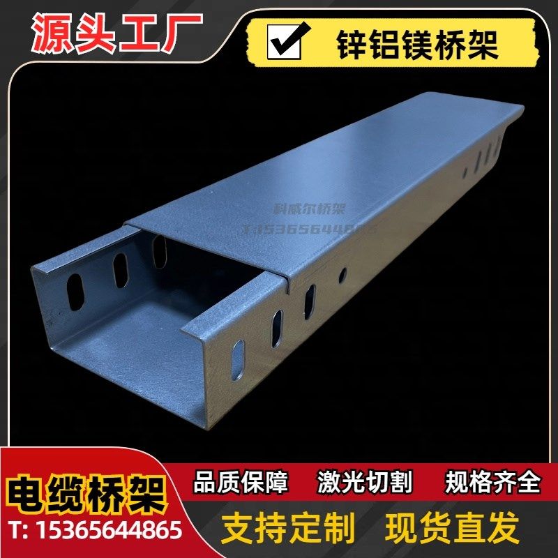 锌铝镁槽式桥架金属明装直通线槽光伏耐腐蚀镀锌钢热浸锌电缆桥架,纺织面料/辅料/配套,其他纺织机械,淘宝优惠券,粉丝福利购,淘宝优惠卷