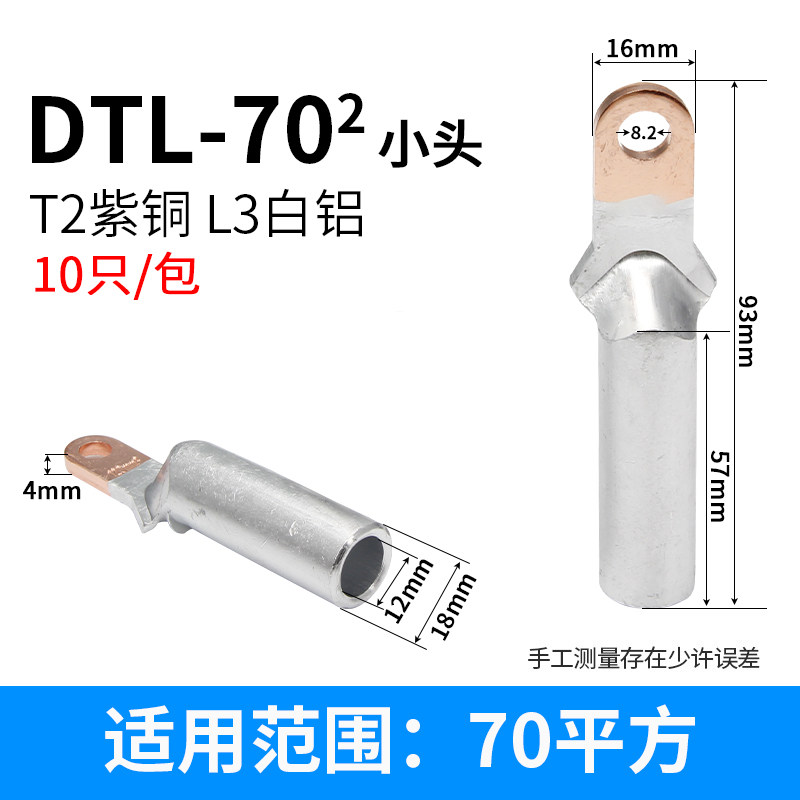 冷压接线端子铜铝鼻子铜铝过渡连接接头DTL16/25/35/50/70/95/120,厨房电器,商用制热电器配件,淘宝优惠券,粉丝福利购,淘宝优惠卷