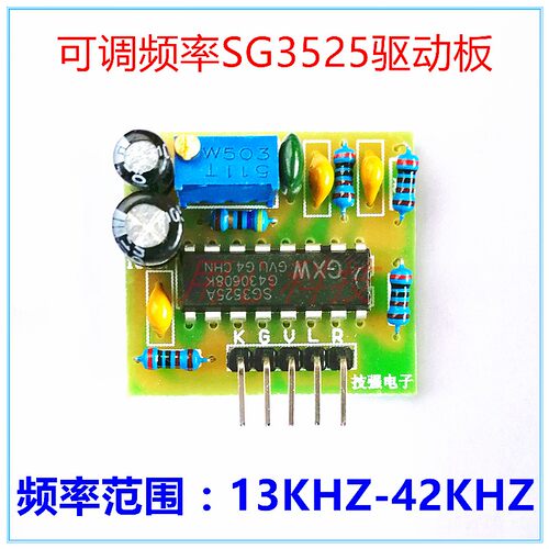 绿新威SG3525驱动板 逆变器驱动板 可调频率13KHZ-42KHZ 带电位器