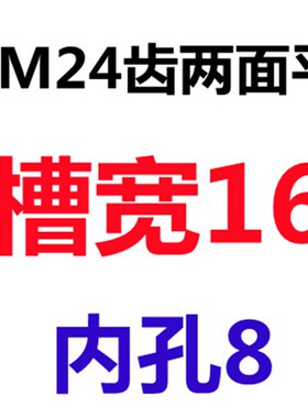两面平铝合金5M24齿T 槽宽16/21/27 AF型同步皮带轮成品孔齿轮