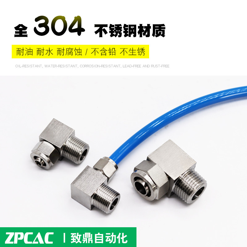 PU气管弯通接头304不锈钢螺纹直角快拧N-PL8-02卡套软管弯头接头