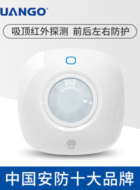 创高家超智联PIR-700无线吸顶式红外探测器门窗感应器防盗报警器
