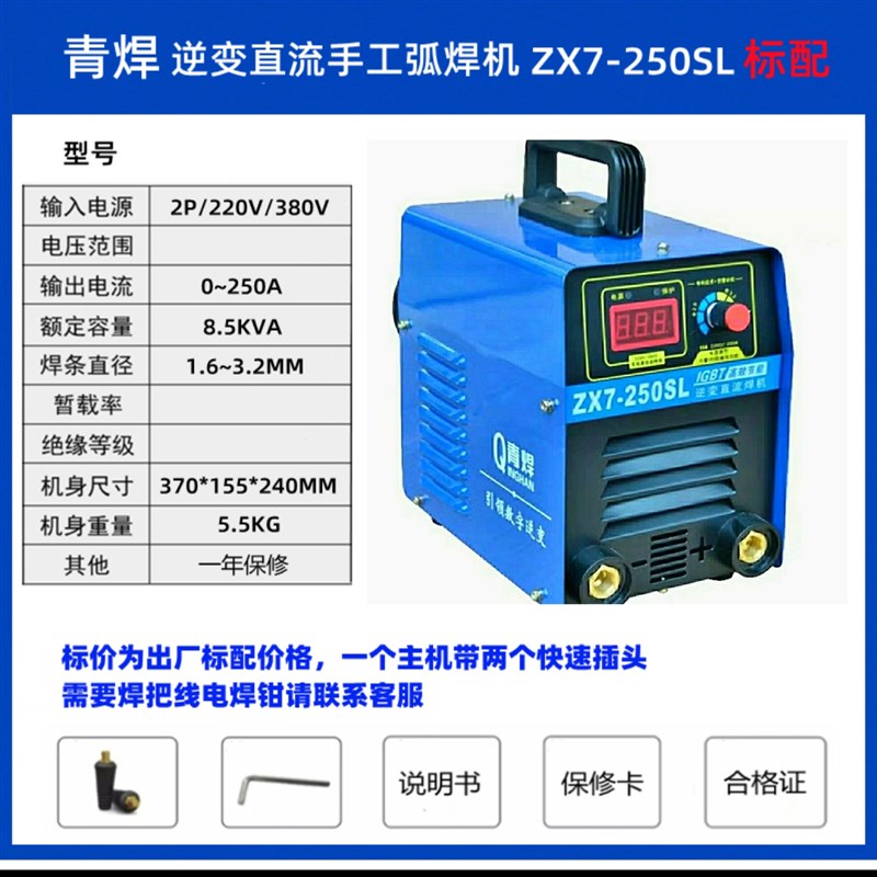 诺亚ZX7-255T青焊电焊机工业级宽电压220v380v家用全铜直流焊机