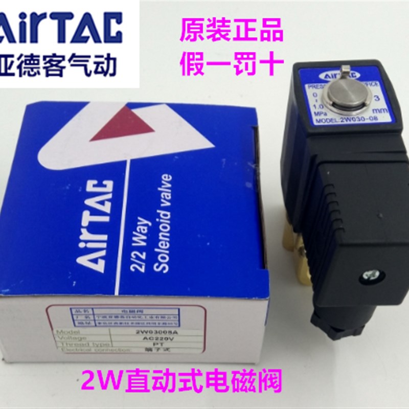原装亚德客水阀 流体电磁阀2W03008B 2W05010A 2W200-20 2W25025B