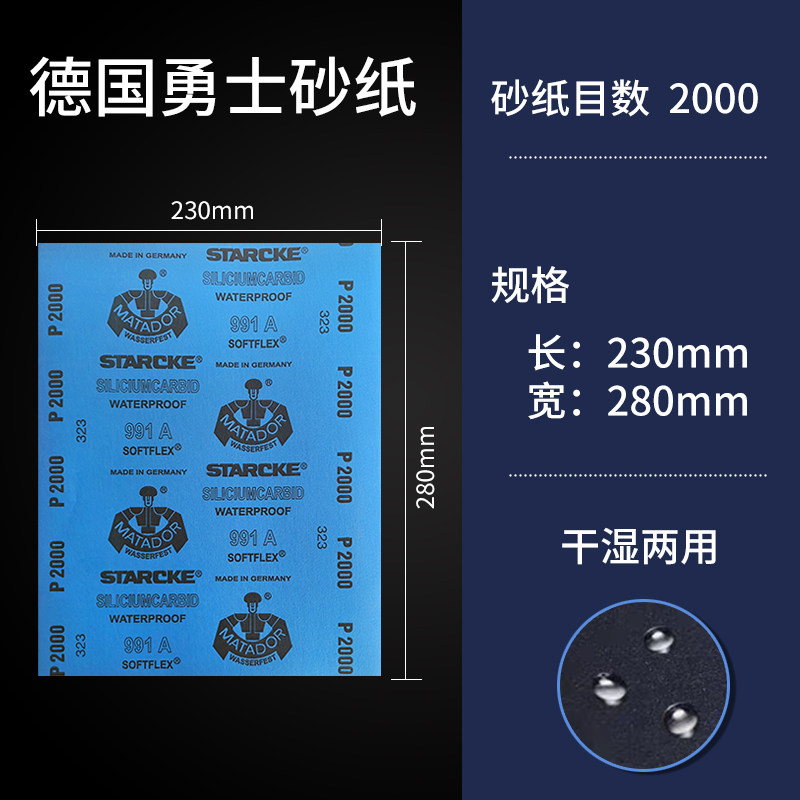 德国进口勇士砂纸抛光打磨超细水沙纸2000 2500 3000 7000目砂纸