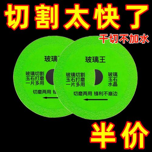 玻璃切割片角磨机陶瓷砖玉石酒瓶打磨超薄锯片不崩边神器干湿两用