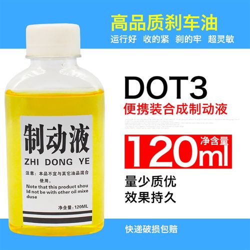 电动车碟刹油合成型摩托车踏板碟刹泵液压油制动液汽车刹车油包邮