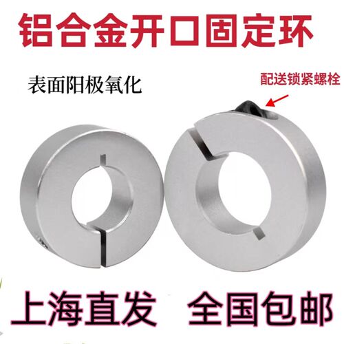 光轴固定环铝合金锁紧环开口型固定环夹紧环轴套轴承限位环轴定位
