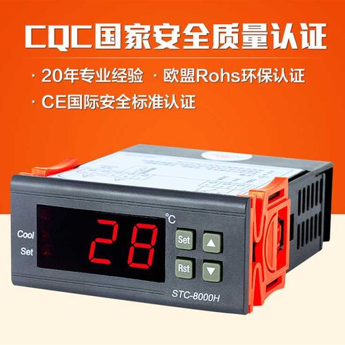 STC-8000H智能数显温控器 冷库电子温控 超温报警装置