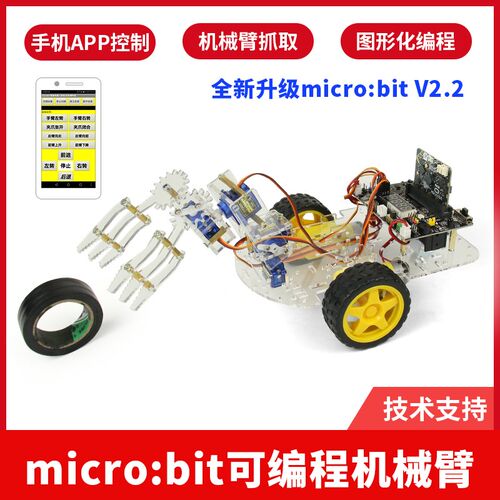 编程机器人microbit小车机械臂智能套件支持makecode图形化编程