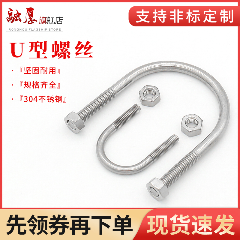 M6M8 U型螺栓304不锈钢U形螺丝U型管卡管夹固定抱箍卡扣骑马卡子