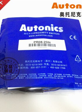 【原装正品含税】PR08-2DN 奥托尼克斯牌电感式接近开关 假一罚十