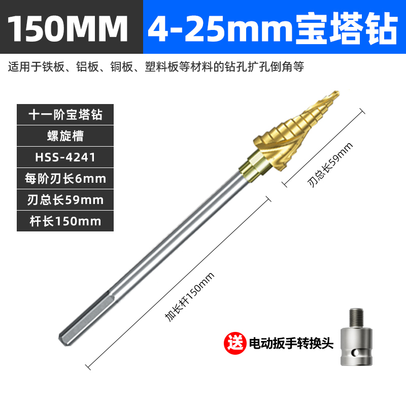 电钻宝塔钻头加长木工高硬度C阶梯模板钻孔器金属锥形塔型