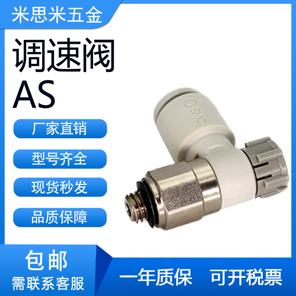 SMC型调速阀AS1201/2201/3201/4201F-M5/01/02/03/04-06/08/10 SA