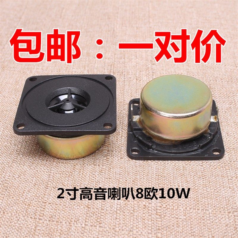 进口2寸高音喇叭8欧10W发烧回音壁hifi音箱配件方形防磁汽车高音,纺织面料/辅料/配套,其他纺织机械,淘宝优惠券,粉丝福利购,淘宝优惠卷