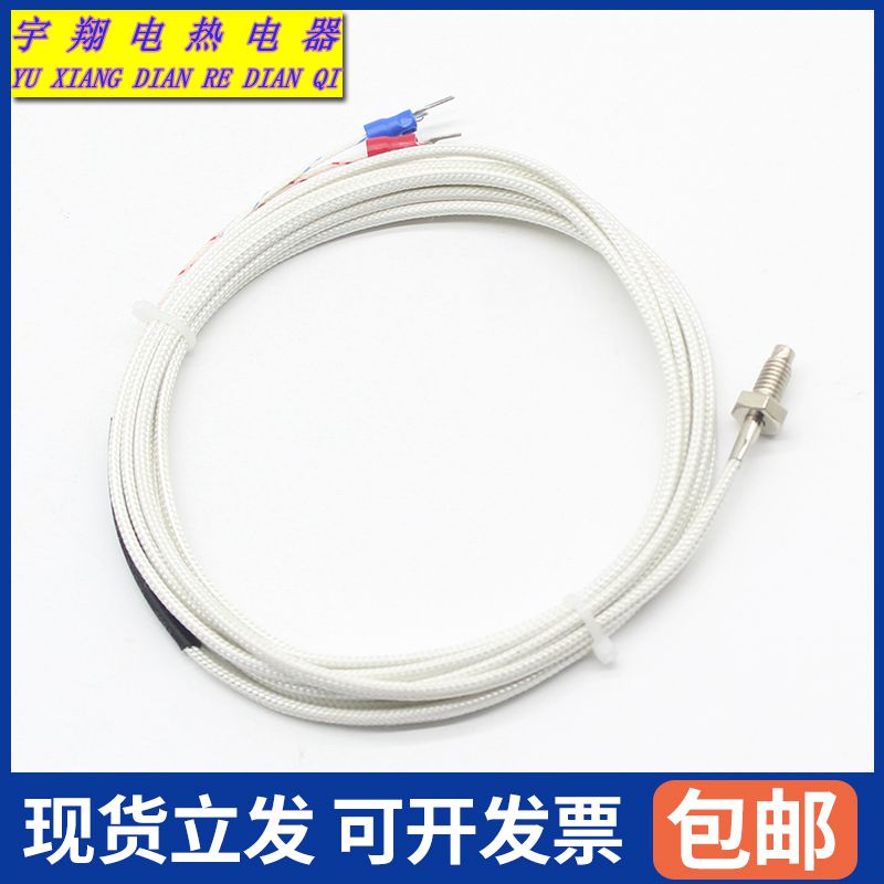 K/E型M6螺钉式热电偶 玻璃纤维沙包线温度传感器测温线探头感温线