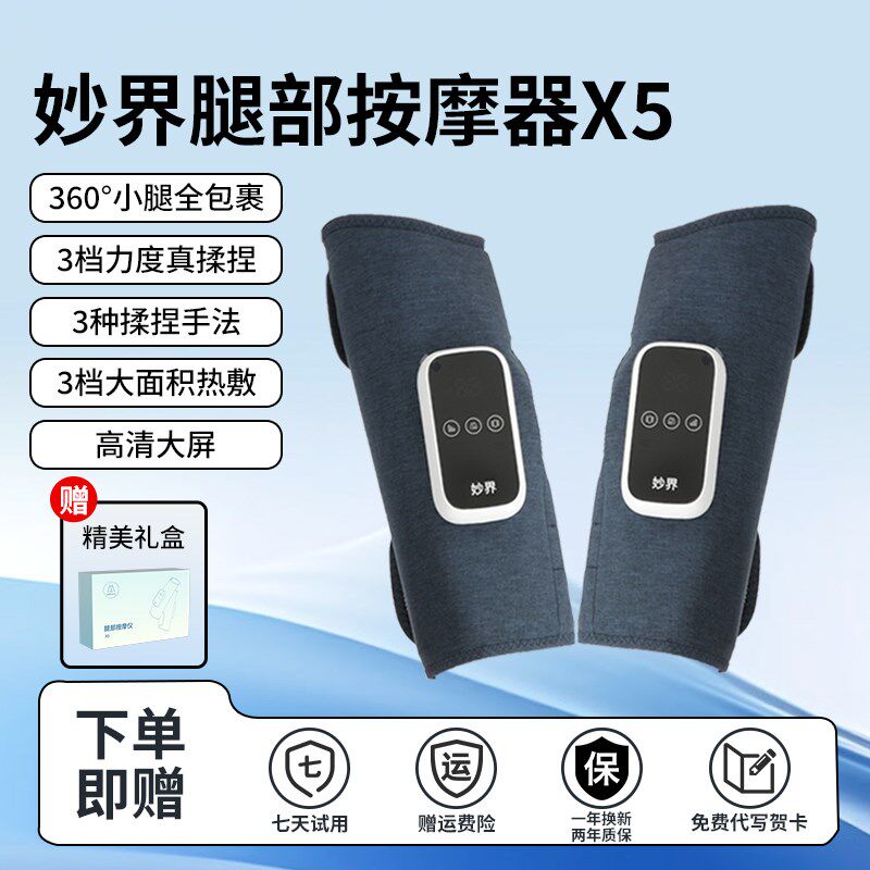 妙界X5小腿部肌肉按摩器全自动揉捏热敷电动足疗疏通仪曲张送礼盒