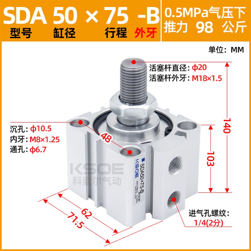 外螺纹薄型气缸SDA50/63X80*100*5X10X15X20X25X30X40X60/7-B外牙
