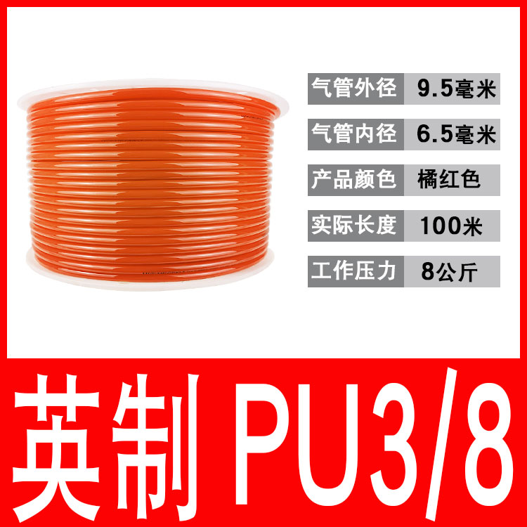 英制PU气管英制PU1/4透明气动软管1/8空压机高压管3/8气泵管PU1/2
