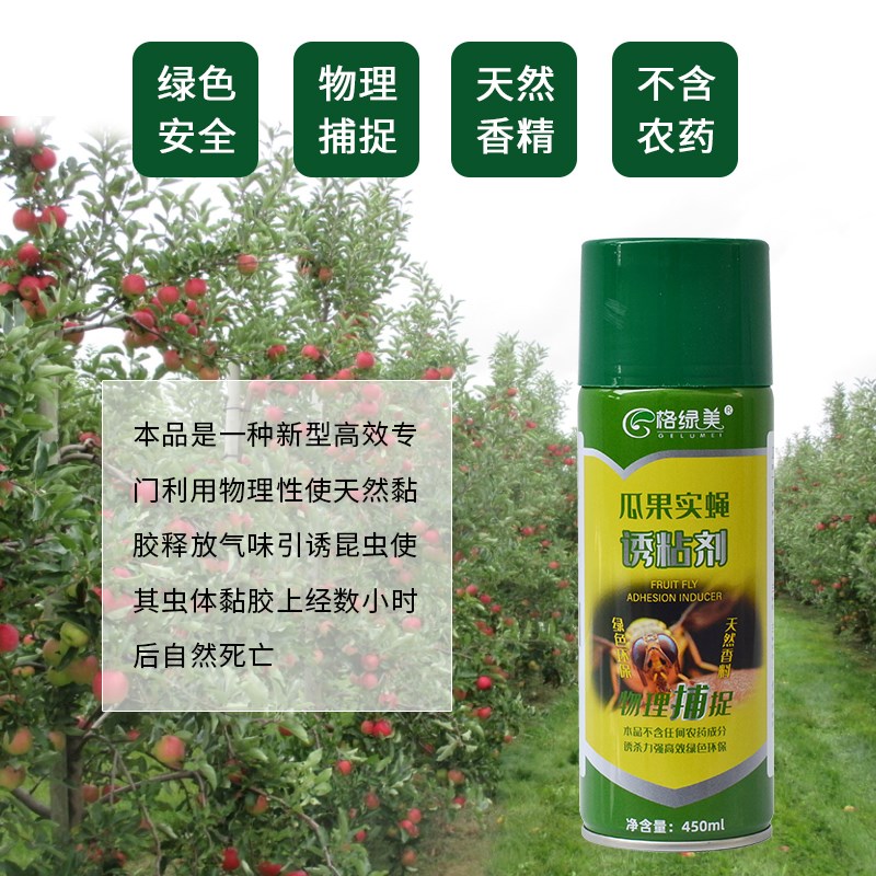 瓜果实蝇诱粘剂果树园林瓜棚菜地捕抓针蜂瓜实蝇喷粘剂果蝇引诱剂