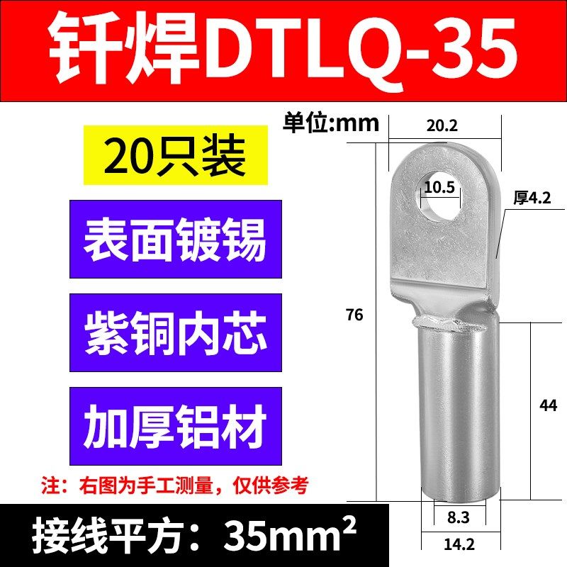 钎焊铜铝鼻子DTLQ铜线鼻子接线端子过渡接头线耳16/25/35/50/7095,厨房电器,商用制热电器配件,淘宝优惠券,粉丝福利购,淘宝优惠卷