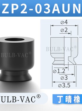 真空吸盘ZP2-03AUN小吸嘴ZP2-06AUN白色黑色防静电ZP2-08AUS
