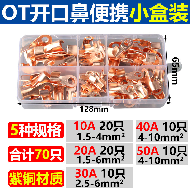 OT紫铜开口鼻圆形冷压接线端子套装电瓶线耳铜接头圆孔牛鼻子100A,厨房电器,商用制热电器配件,淘宝优惠券,粉丝福利购,淘宝优惠卷