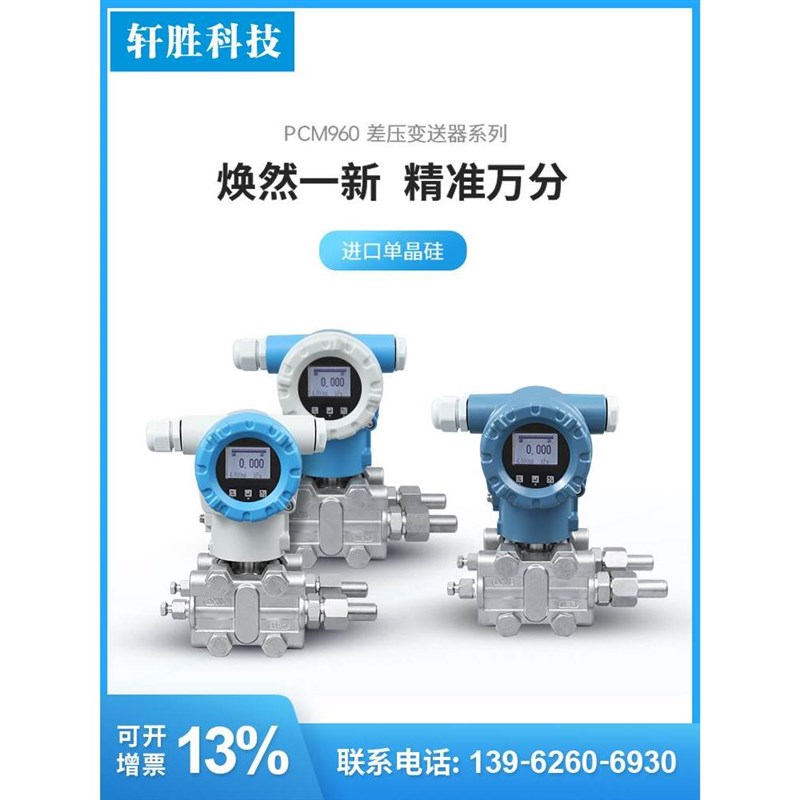 PCM960高精度数显差压变送器 单晶硅微差压变送器 压差液位传感器