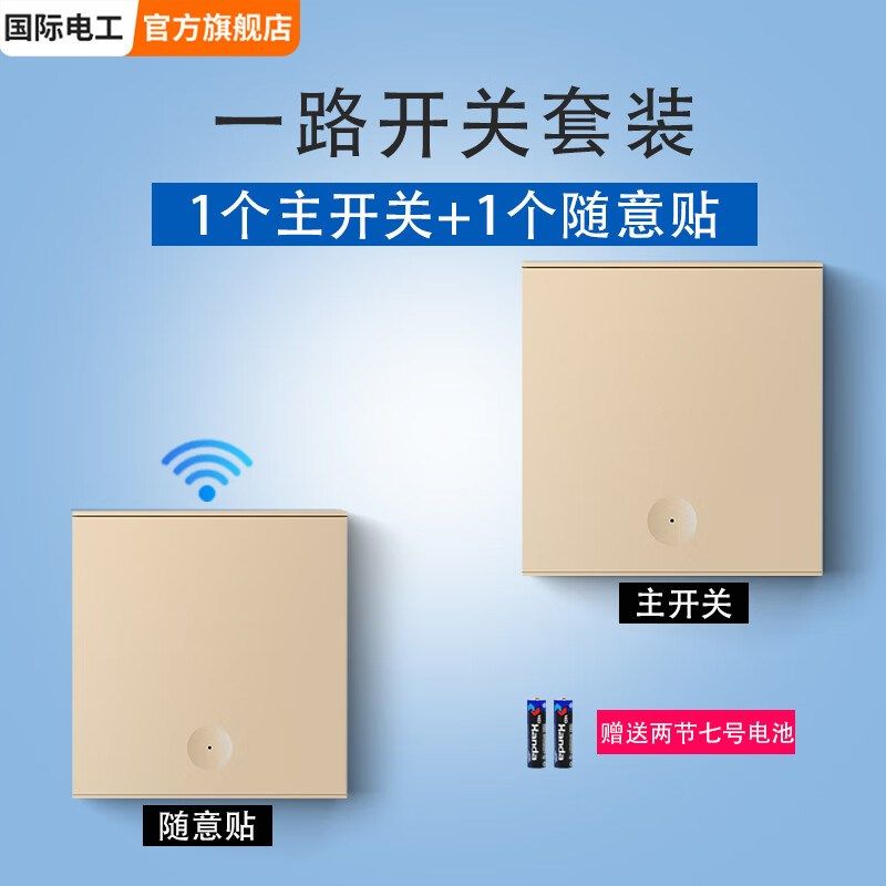 无线遥控开关控制器220v面板免布线双控家用随意贴电灯照明摇智能,纺织面料/辅料/配套,其他纺织机械,淘宝优惠券,粉丝福利购,淘宝优惠卷