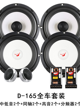 动力鼓汽车音响改装5寸6.5寸车载重低音套装同轴全频喇叭车载音响