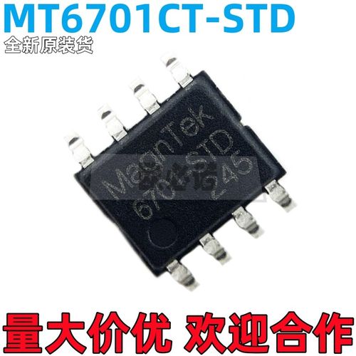 现货直发 MT6701CT-STD-R全新原装MT6701QT SOP-8 位置传感器芯片