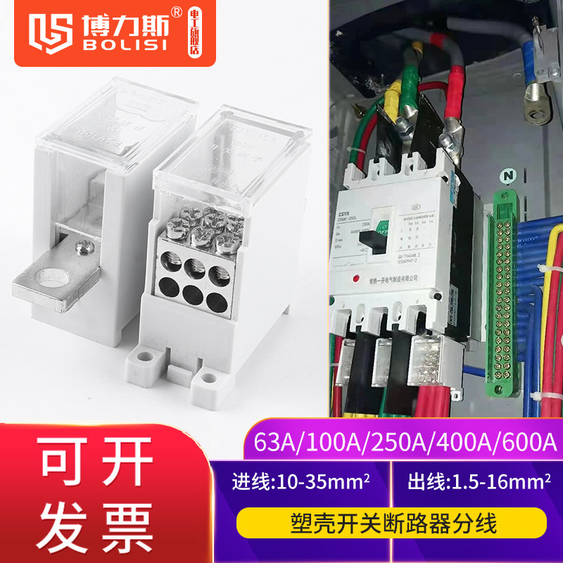 FJ6G-100/250/400型空气开关接线端子断路器分线端子铜电线分线器,厨房电器,商用制热电器配件,淘宝优惠券,粉丝福利购,淘宝优惠卷