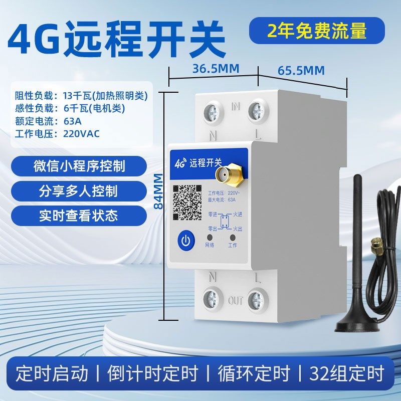 4g远程开关手机控制开关定时无线遥控水泵广告路灯电源全自动控制,纺织面料/辅料/配套,其他纺织机械,淘宝优惠券,粉丝福利购,淘宝优惠卷