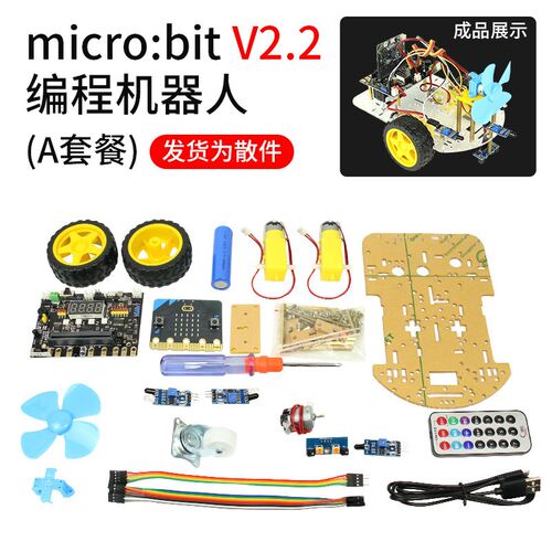 microbit编程机器人智能小车编程小车Python图形化编程套件亚克力