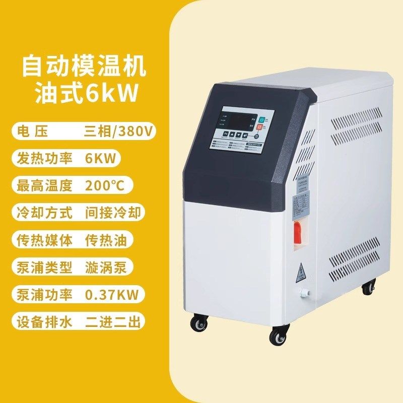 工业模温机注塑模具高温水温机循环制热智能恒温6千瓦912KW油温机,个性定制/设计服务/DIY,明信片定制,淘宝优惠券,粉丝福利购,淘宝优惠卷