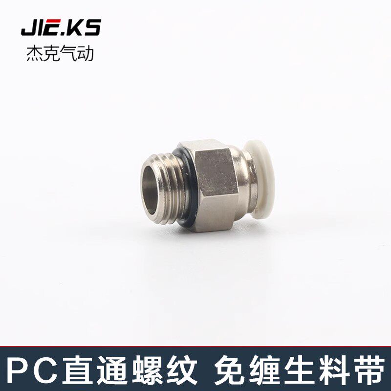 带密封圈气管快速接头气动元件4分快插PC直通螺纹8mm高压12m
