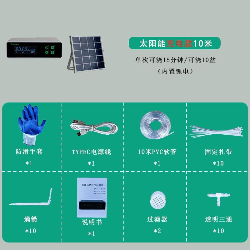 自动浇水器花植物盆栽定时浇花器滴灌系统洒水阳台神器双泵太阳能