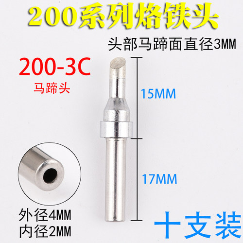 包邮 203h电烙铁头90W高频焊台200洛铁头配件 尖嘴马蹄刀头焊台