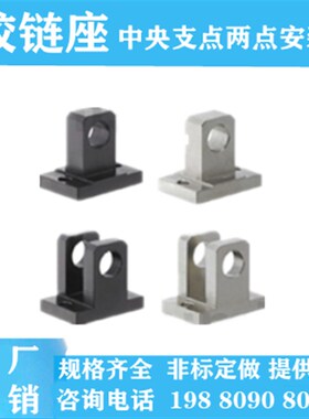 铰链座HGCCJB HGCCJM HGCCJS HGCCB HGCCM HGCCS中央支点两点安装