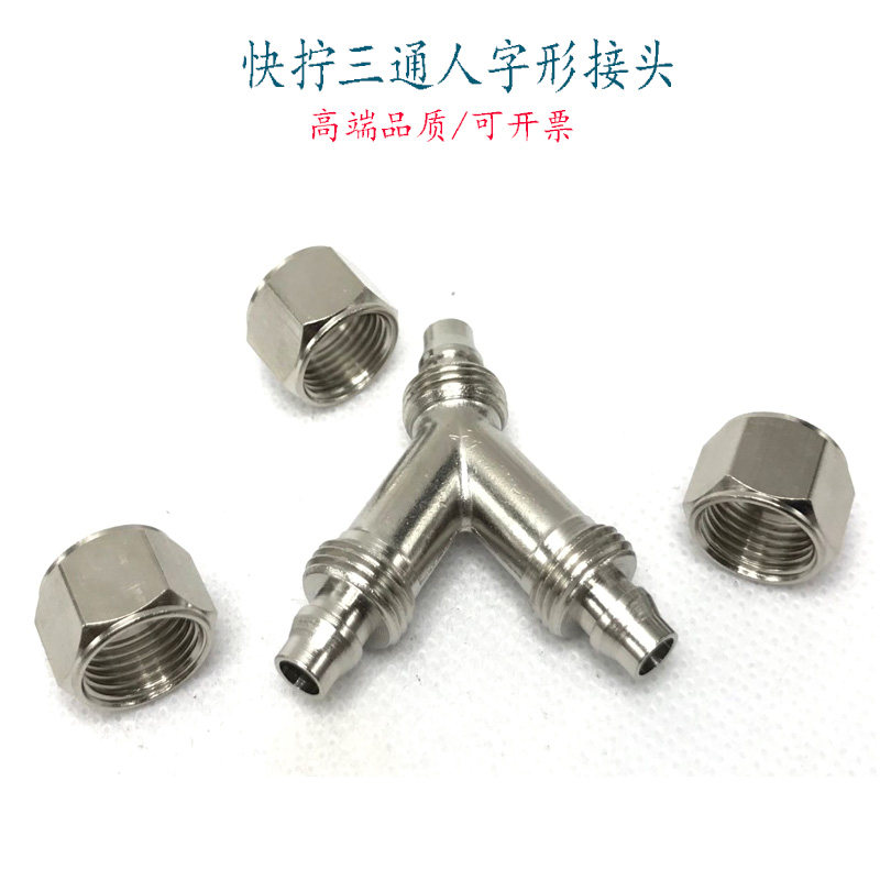 不锈钢快拧Y型三通气管接头PY6 8 10 12气动软管人字形里管插咀对