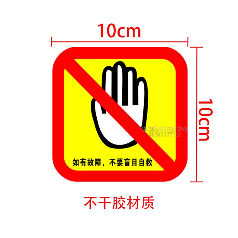 电梯安全标识警示安全标示警示牌使用注意事项安全须知门提示标牌