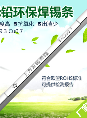 无铅焊锡条 环保焊锡条 Sn99.3 Cu0.7 500g/根